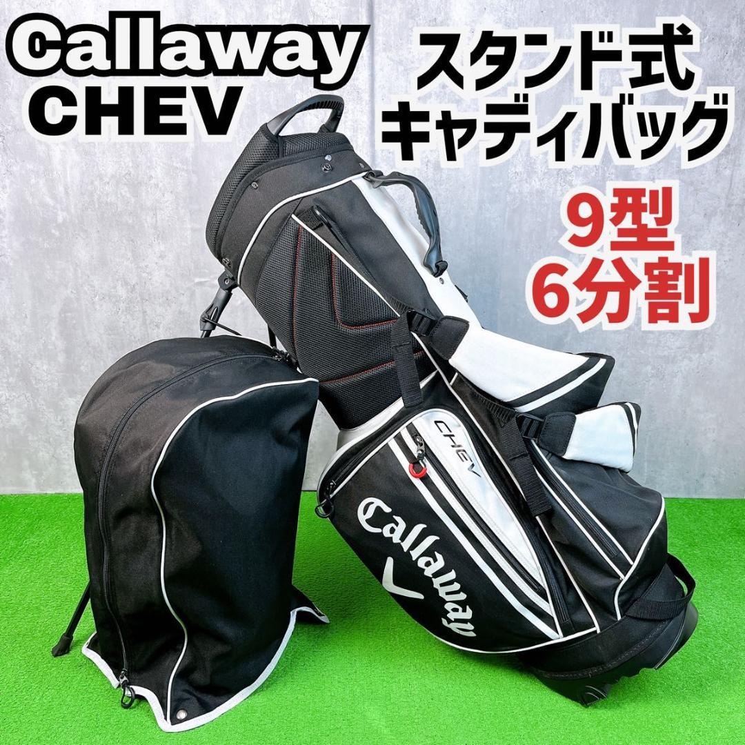 キャロウェイ シェブ スタンド式キャディバッグ 9型 軽量 ダブルストラップ
