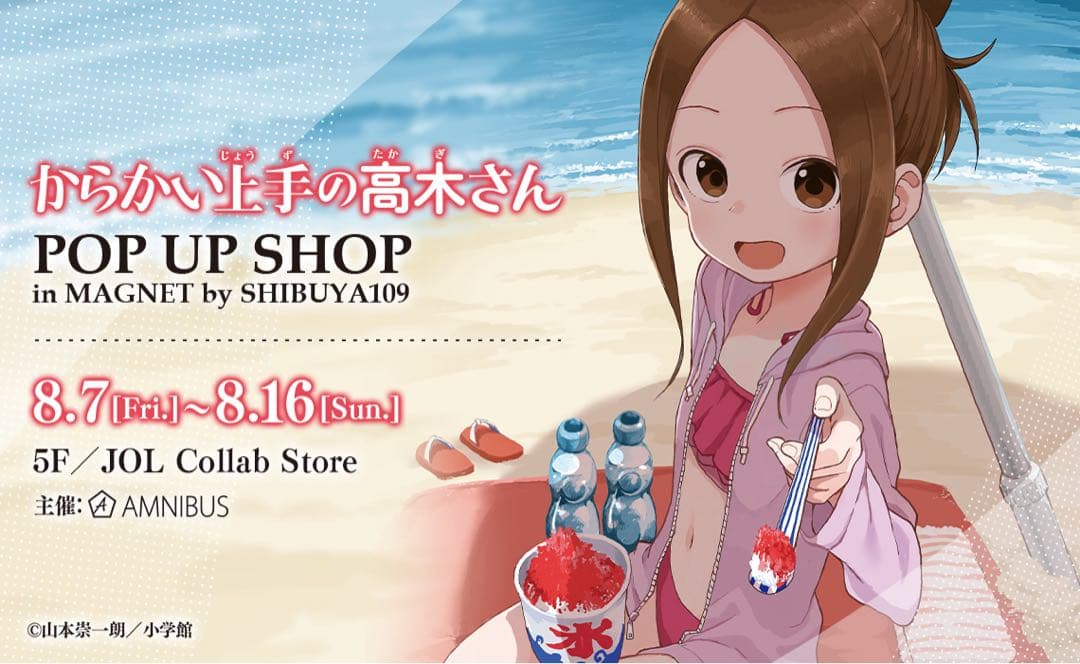 希少！2020夏の思い出イベント　高木さん　タペストリー　からかい上手の高木さん