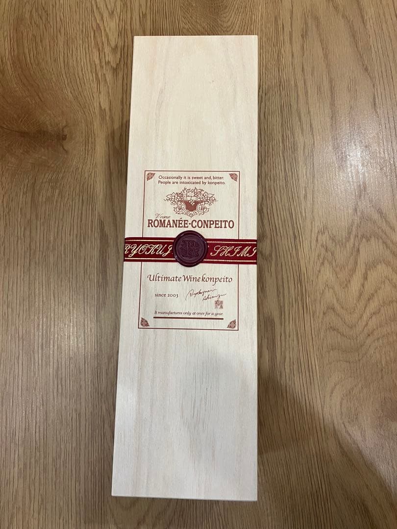 ロマネ金平糖　ヴォーヌ・ロマネの金平糖　ROMANEE-CONPEITO