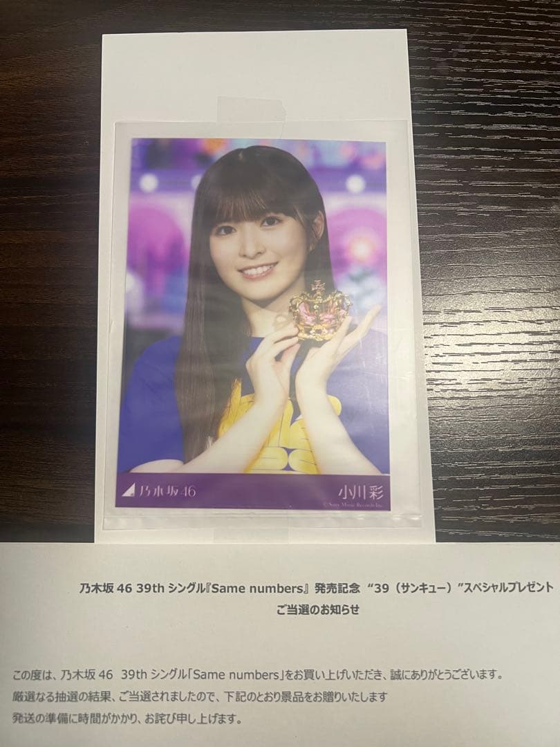 き*！様 乃木坂46 小川彩 プレミアム生写真 39 サンキュー ライブ会場撮り