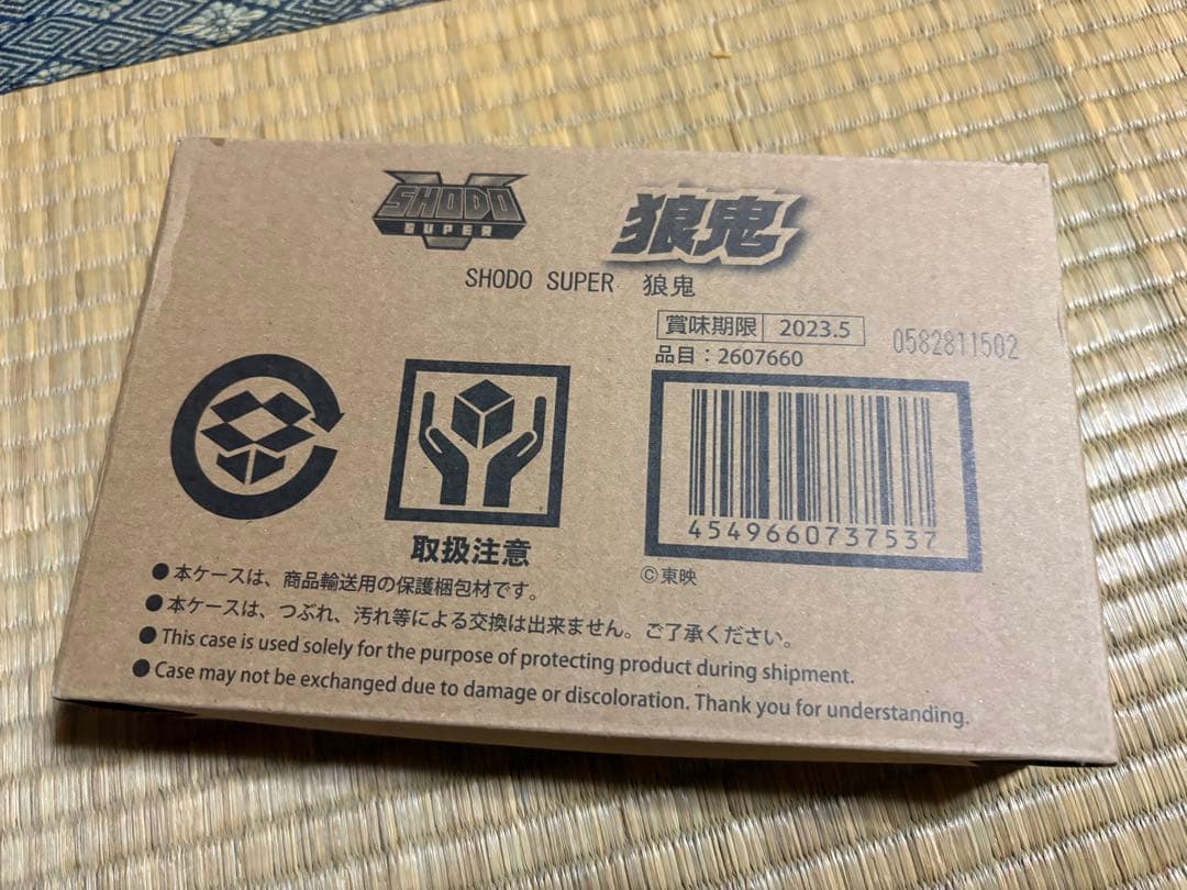 SHODO SUPER 狼鬼 プレミアムバンダイ限定