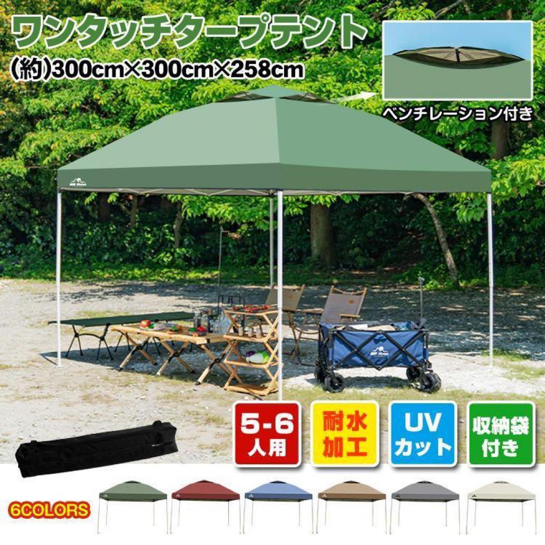 テント タープテント ワンタッチ 日よけ キャンプ アウトドア 3m 新品