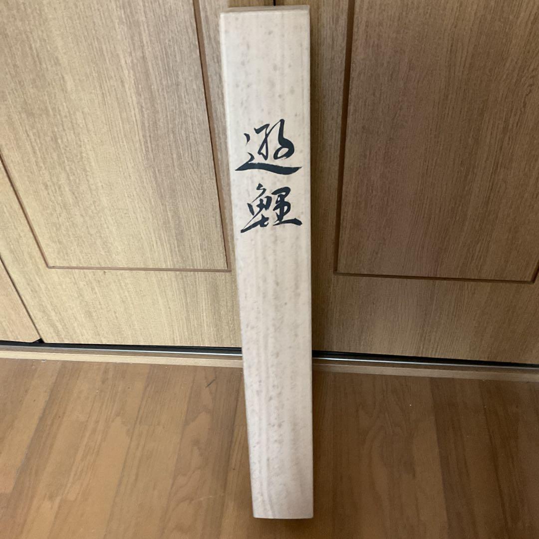 鯉の日本画 掛け軸 遊鯉図 栖 鶴 筆 【共箱】