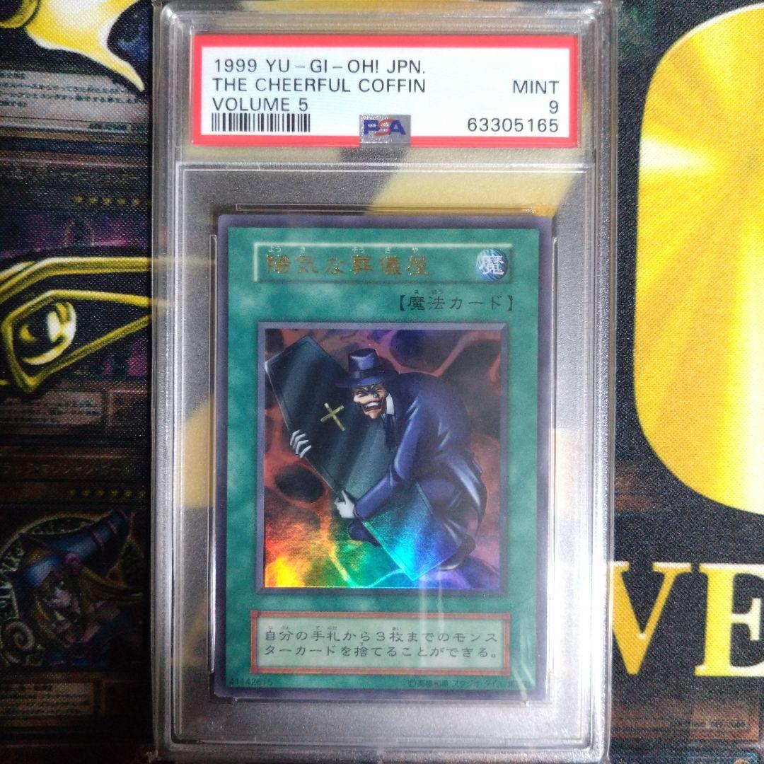遊戯王　陽気な葬儀屋　初期　スタジオダイス　ウルトラレア　PSA9