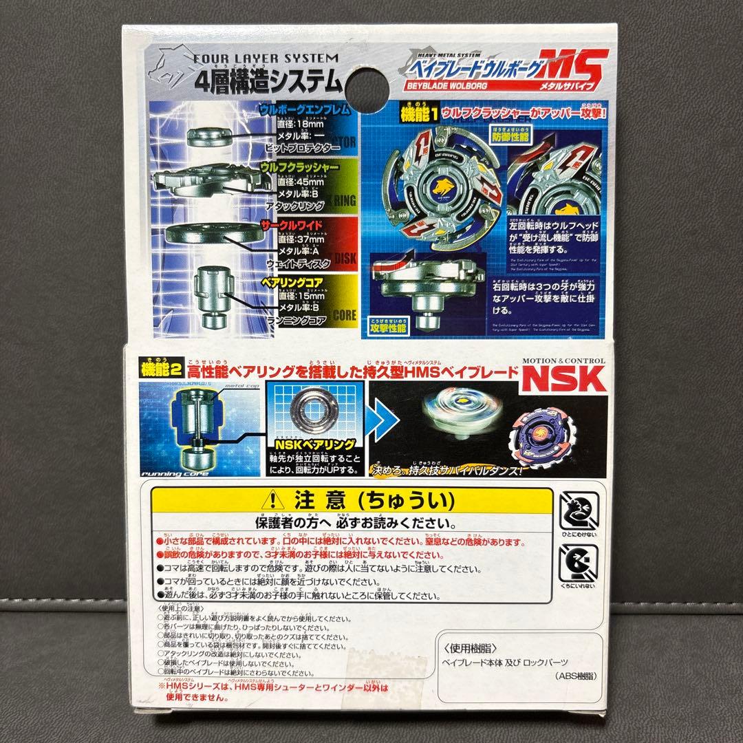 爆転シュート ベイブレード HMS ウルボーグMS 美品 レトロ 激レア ①