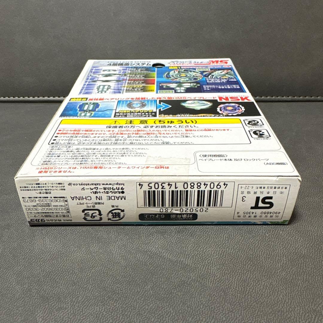 爆転シュート ベイブレード HMS ウルボーグMS 美品 レトロ 激レア ①