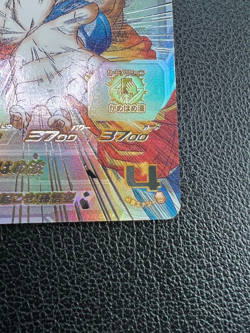 UGM1-SEC4 シリアル悟空 SDBH スーパードラゴンボールヒーローズ