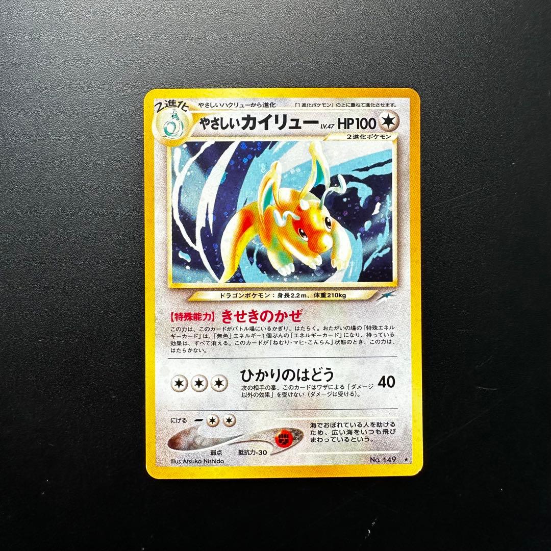 ポケカ　やさしいカイリュー（旧裏） 拡張パック第4弾 闇、そして光へ…