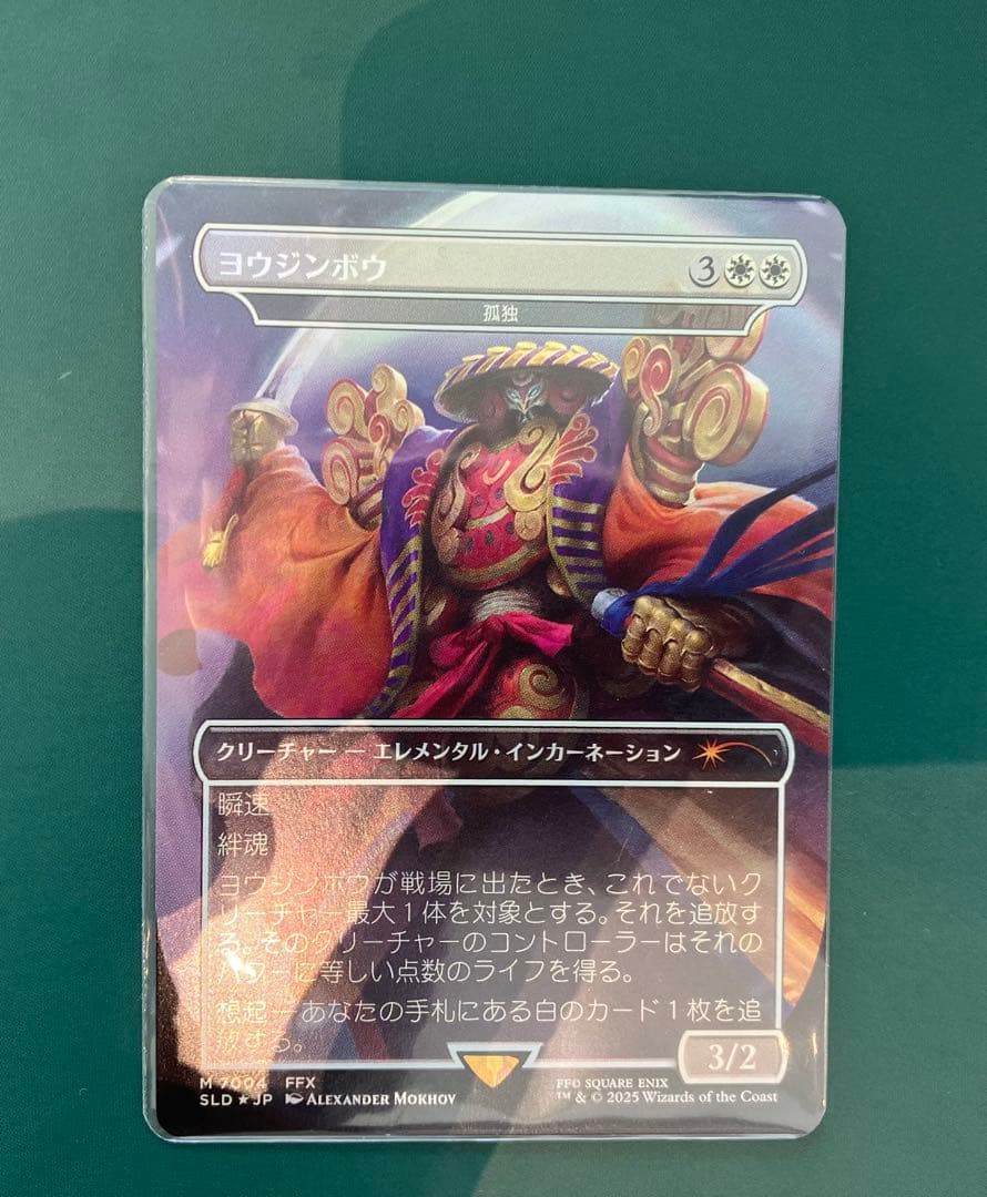 MTG　FF　Secret Lair　ヨウジンボウ　日本語版　FOIL 孤独