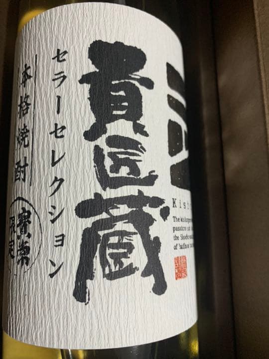 本坊酒造　マルス　ウイスキー　HHAE  芋焼酎　貴匠蔵2本セット　モルト