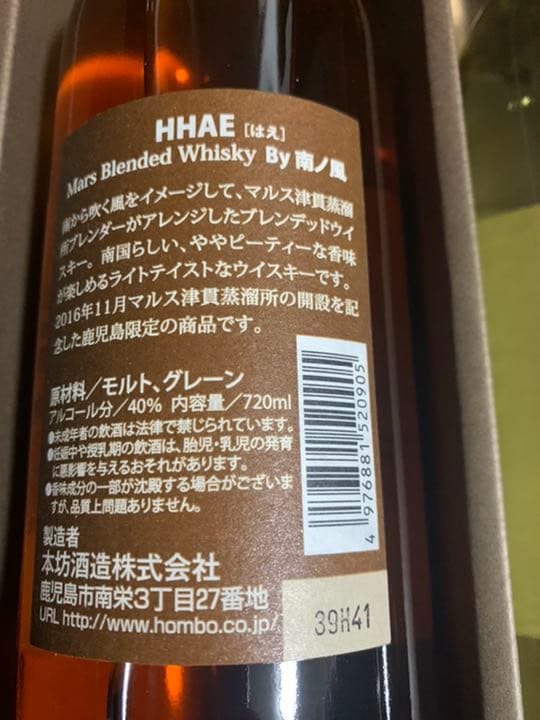 本坊酒造　マルス　ウイスキー　HHAE  芋焼酎　貴匠蔵2本セット　モルト