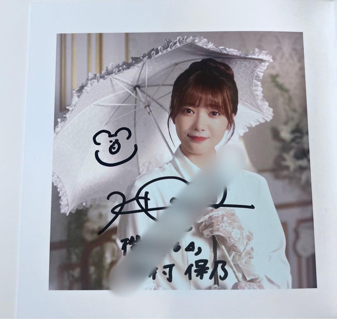 櫻坂46 田村保乃 直筆サイン入りグッズ 3点