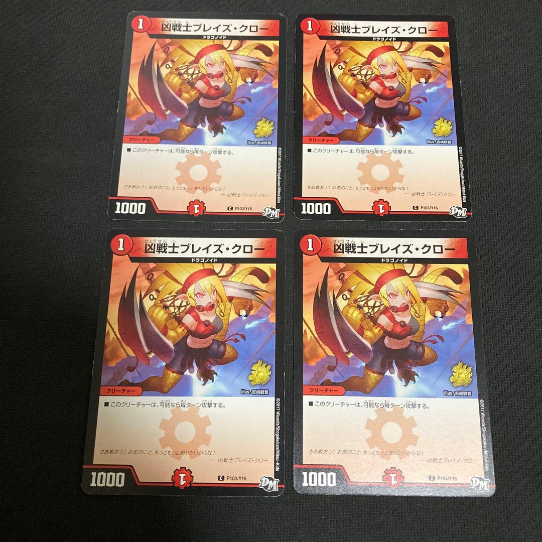 ブレイズクロー　プロモ