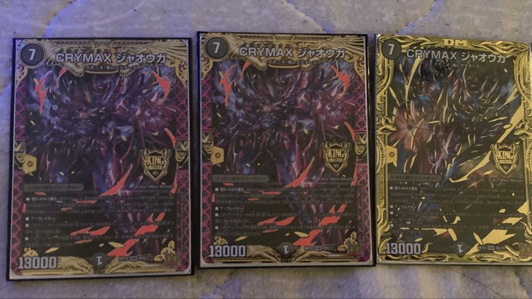 CLIMAX ジャオウガ Secret入 3枚セット　値段交渉可