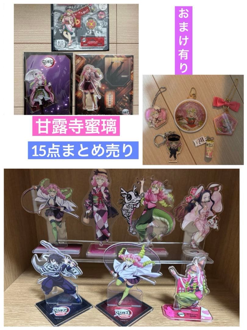 鬼滅の刃　甘露寺蜜璃　まとめ売り　アクリルスタンド
