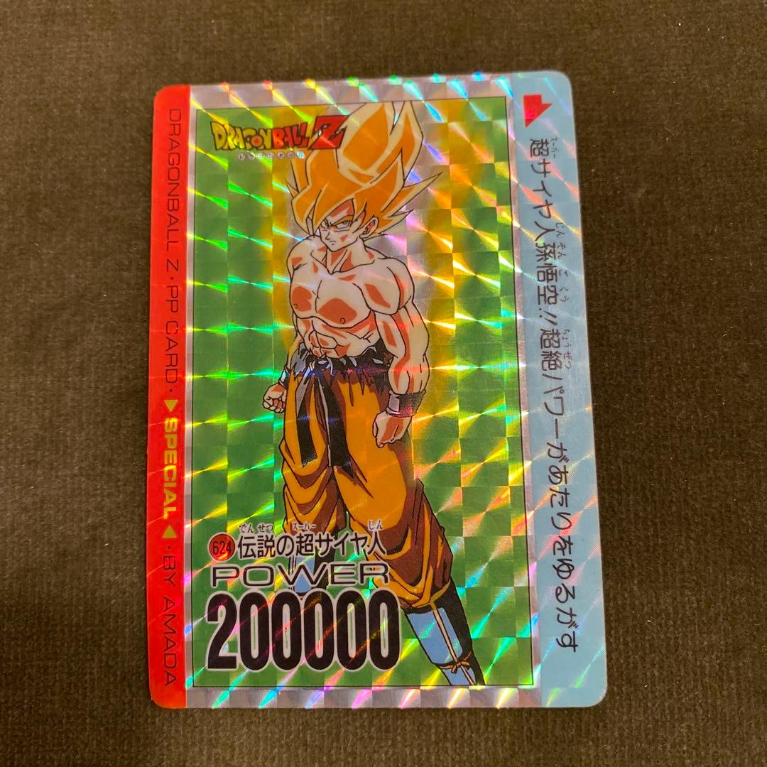 ドラゴンボール　カードダス　アマダ　624伝説の超サイヤ人孫悟空