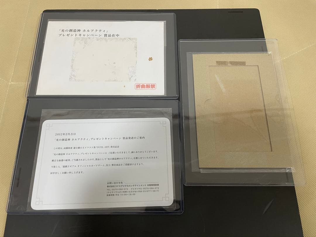 遊戯王　未開封 光の創造神ホルアクティ YGOPR-JP001 当選通知書付