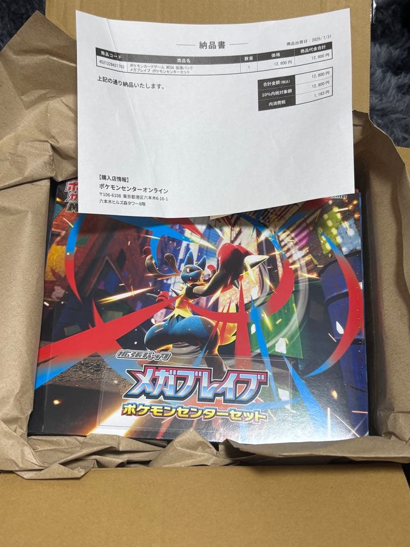 メガブレイブボックスポケセンセット　新品未開封