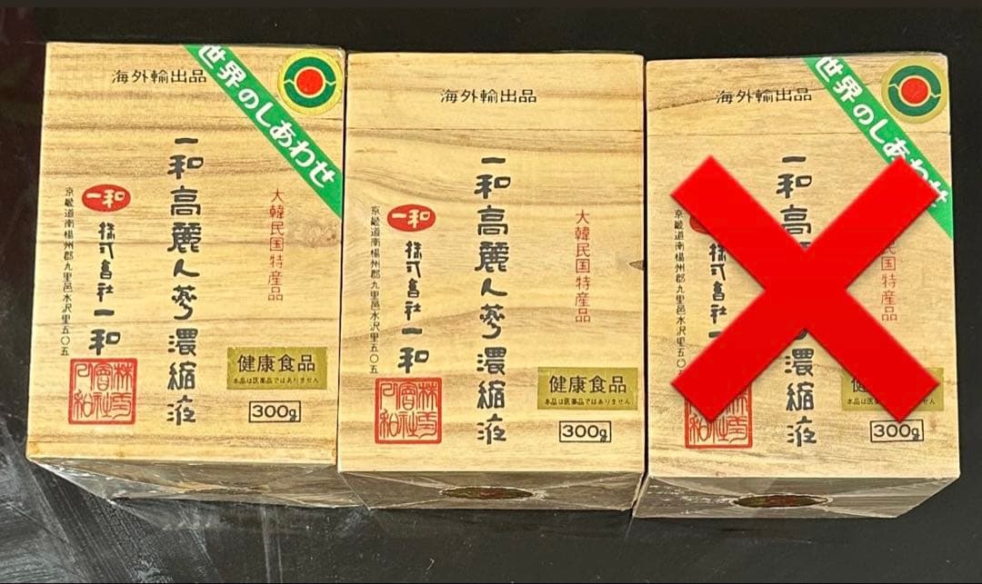 高麗人参濃縮液