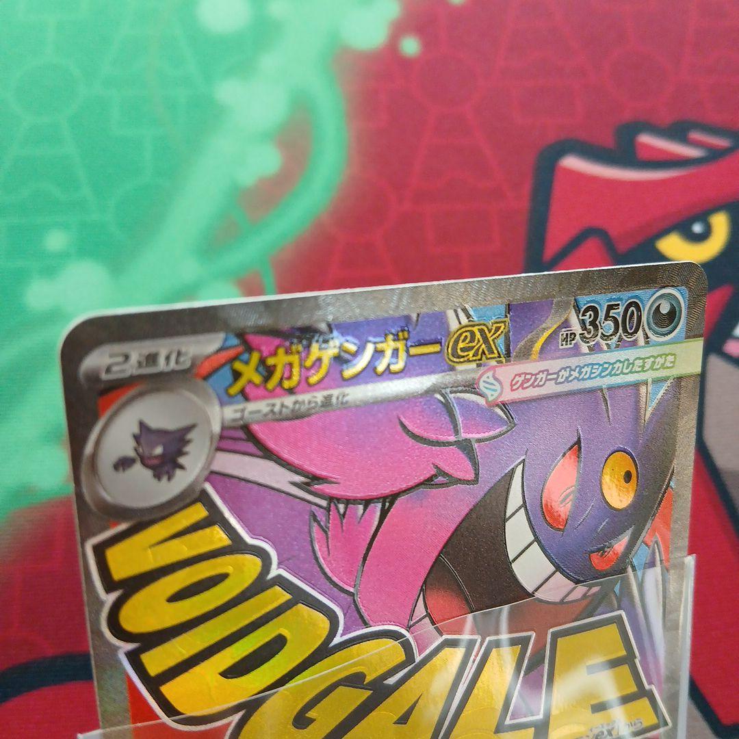 エラーカードMEGAドリーム　メガゲンガー MA 230/193魂抜け　ホロズレ