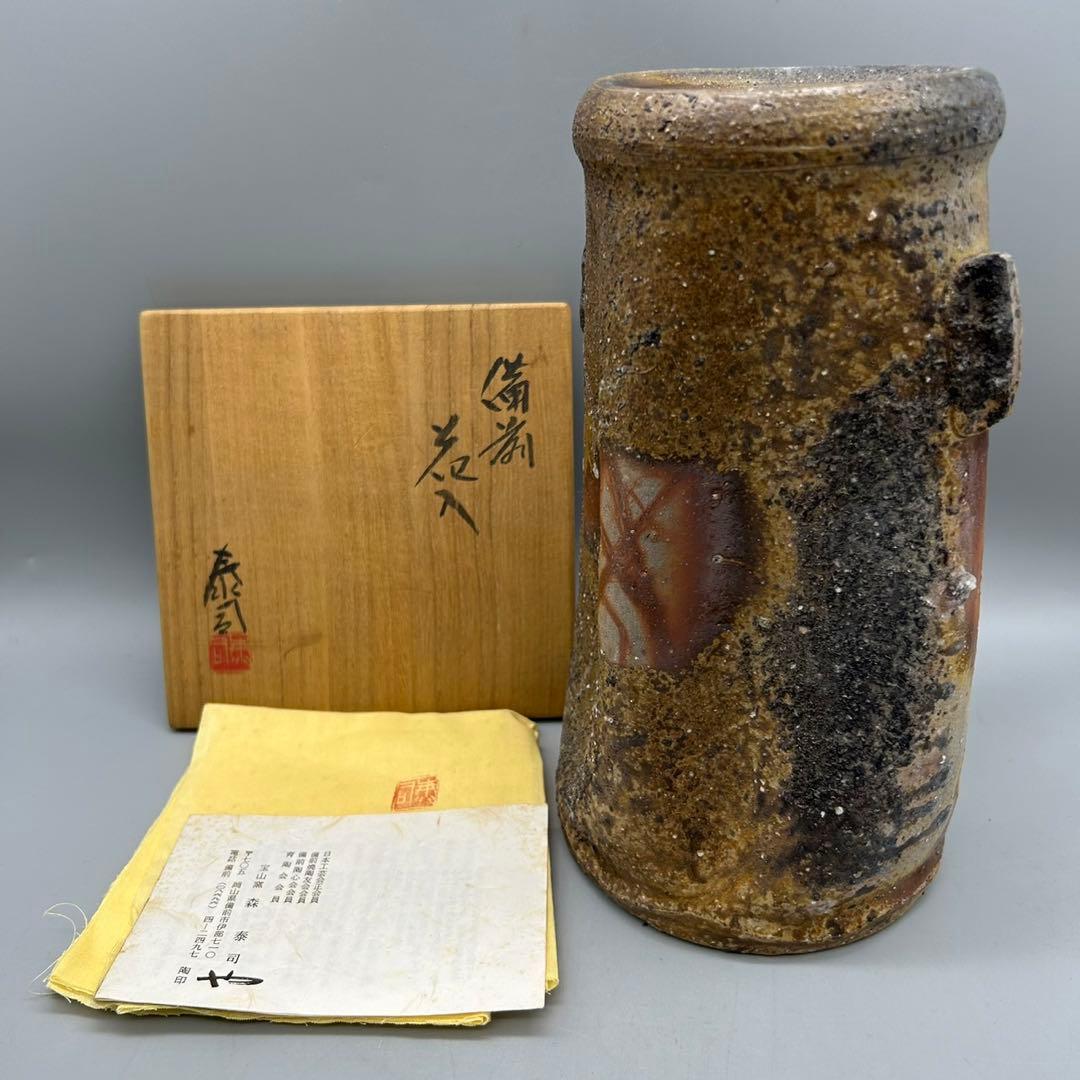 【森泰司　備前　花入　共箱】 花器　花瓶　骨董　アンティーク　インテリア