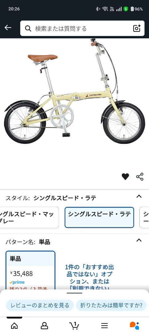 キャプテンスタッグ　折りたたみ自転車 シングルスピード　現状引き渡し