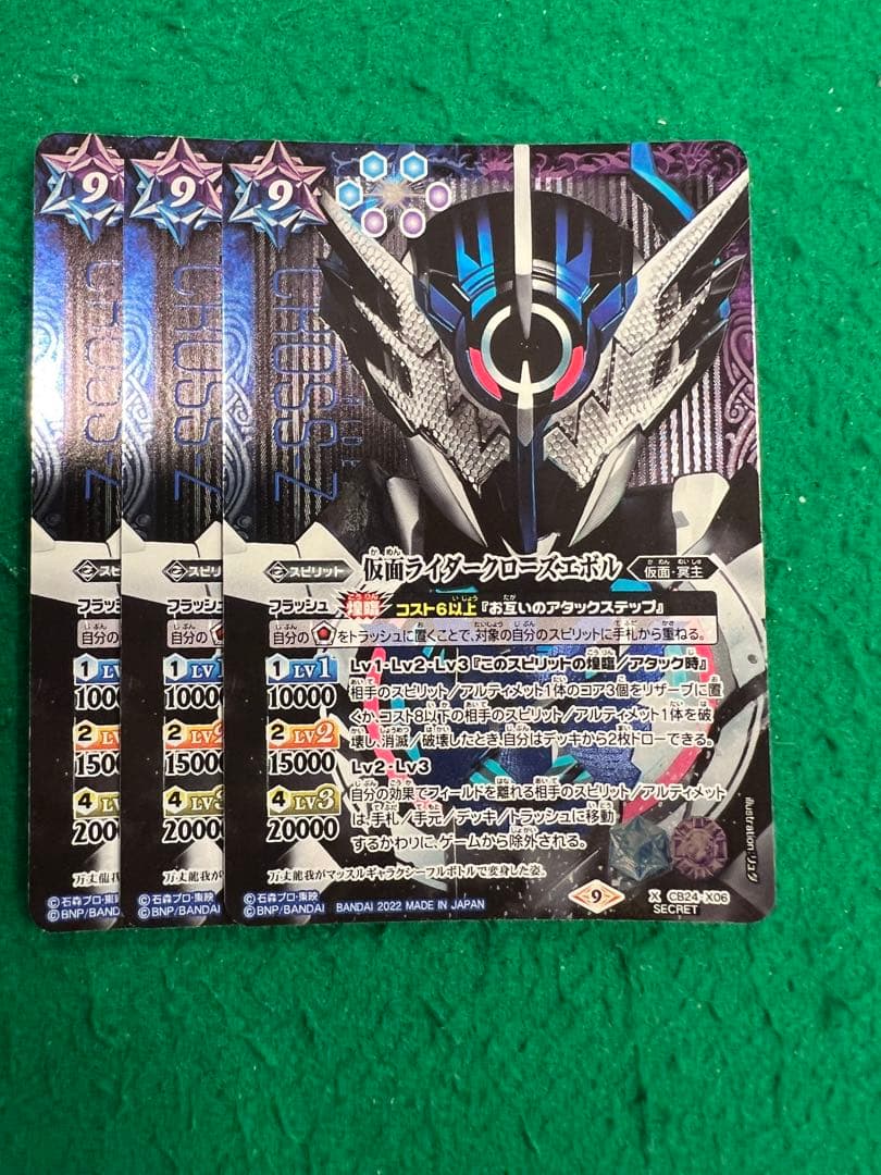 仮面ライダークローズエボル　シークレット　3枚