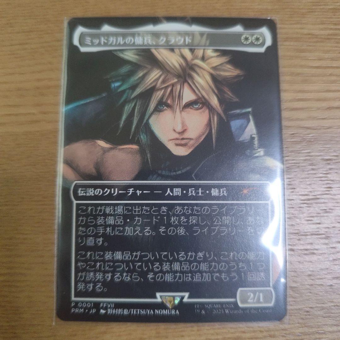 ff mtg ミッドガルの傭兵、クラウド スポットライトシリーズプロモ通常版