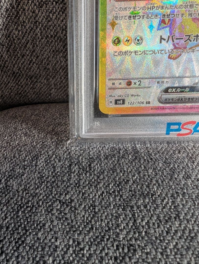2024 ピカチュウ ex #122 GEM MT 10 スーパーレア