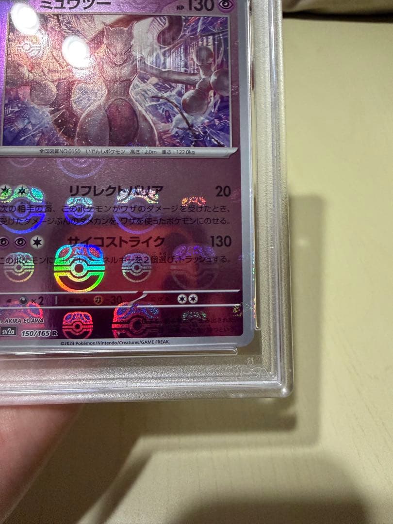 ミュウツーマスターボールミラー　PSA10