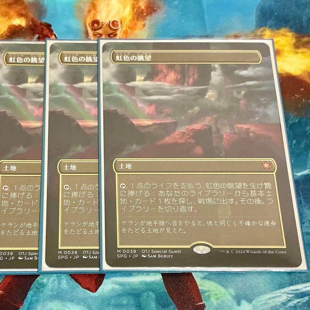 MTG SPG < 虹色の眺望 > ボーダーレス Non-Foil 3枚