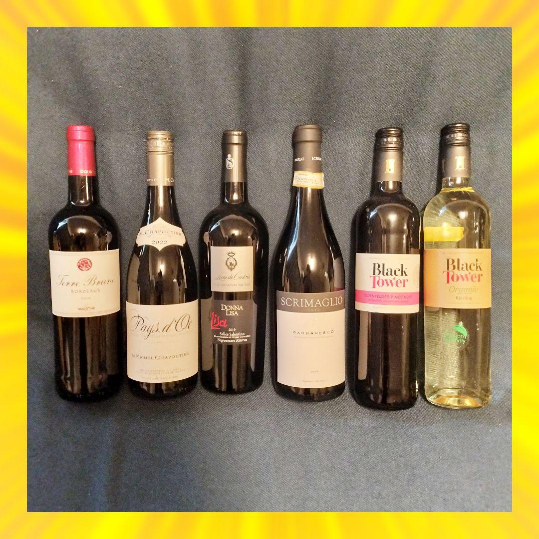 ワイン　白ワイン　赤ワイン　アルコール　酒　お酒　セット　7a