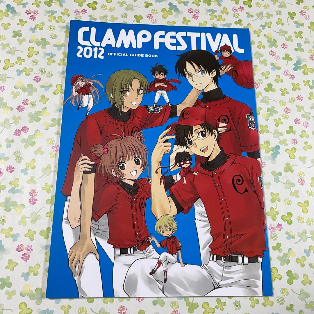 CLAMP FESTIVAL 2012 オフィシャルガイドブック　パンフレット