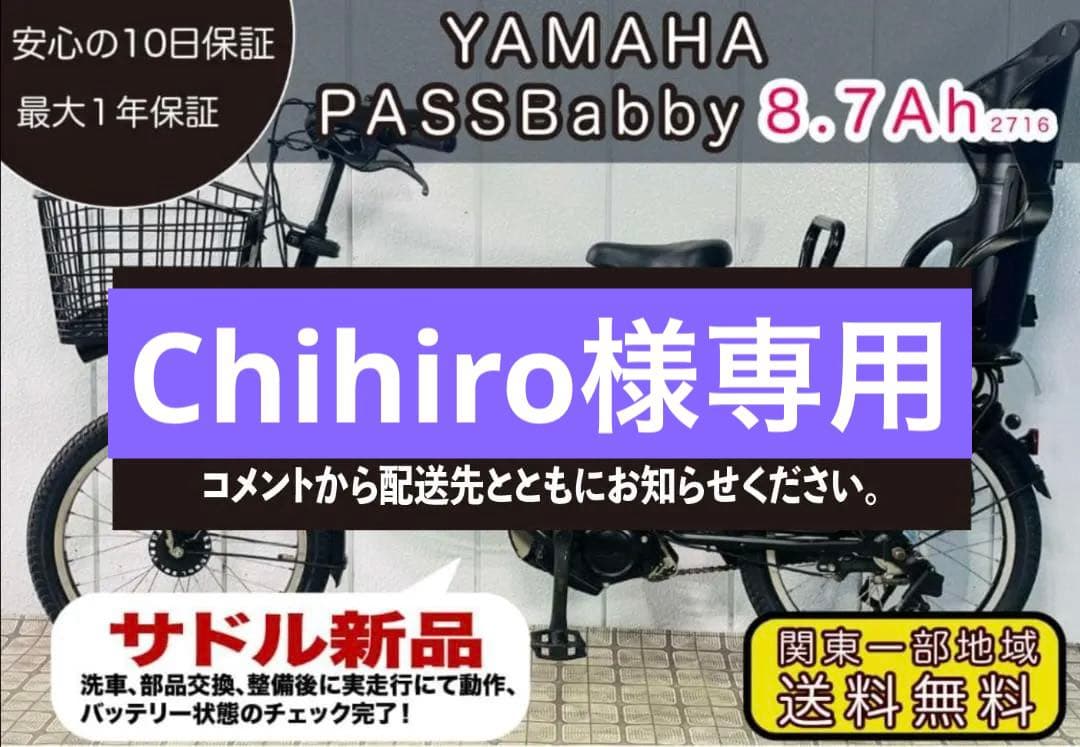 お値下げ可《YAMAHA》20インチ電動アシスト自転車パスバビー2716