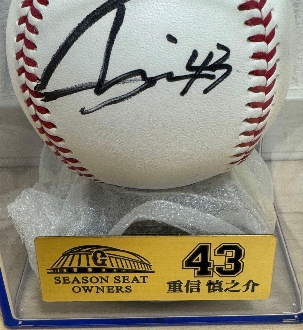 重信慎之介選手　直筆サインボール ジャイアンツ　シーズンシート　オーナー　巨人軍
