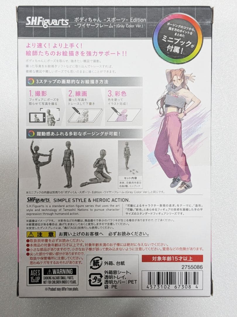 TAMASHII NATIONS SHFiguarts ボディちゃんとボディくん