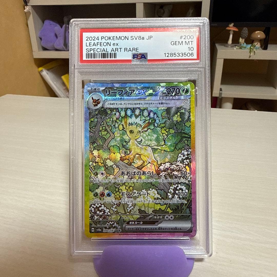 【PSA10】リーフィアex SAR SV8a テラスタルフェスex