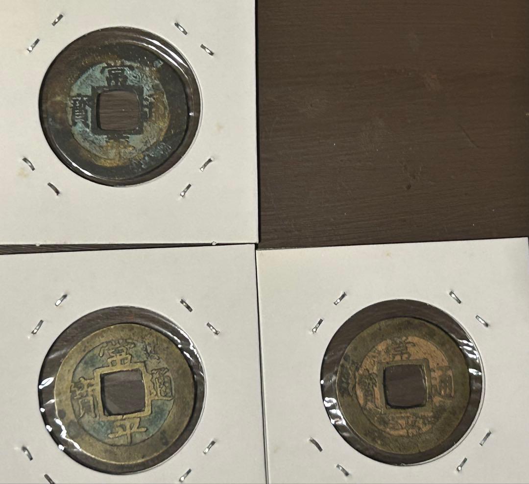 値下‼️【穴銭】中国古銭　常平通宝　10枚セット