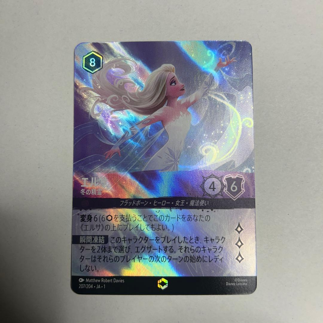 ロルカナ　エルサ　冬の精霊　エンチャンテッド
