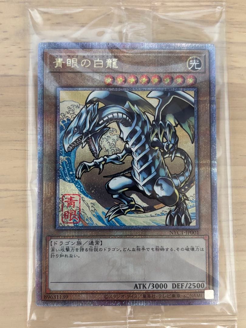 遊戯王 青眼の白龍 浮世絵 ウルトラレア