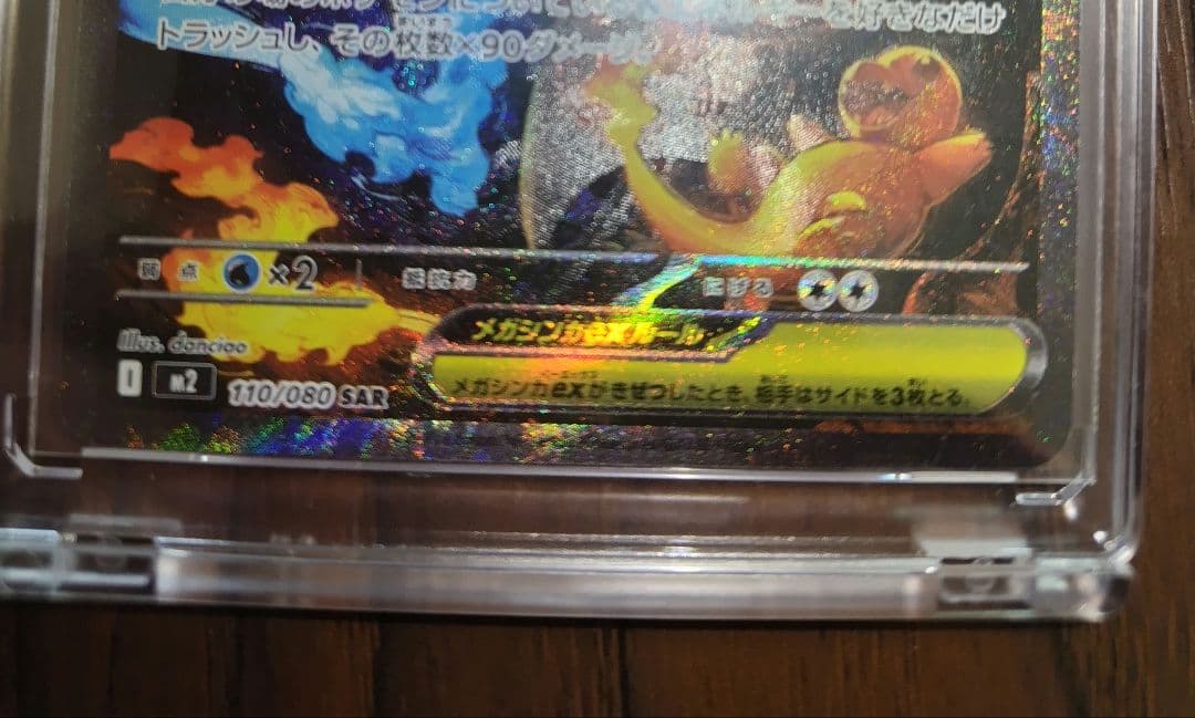 ⭐️極美品⭐️ メガリザードンX ex 110/080 SAR センタリング良好