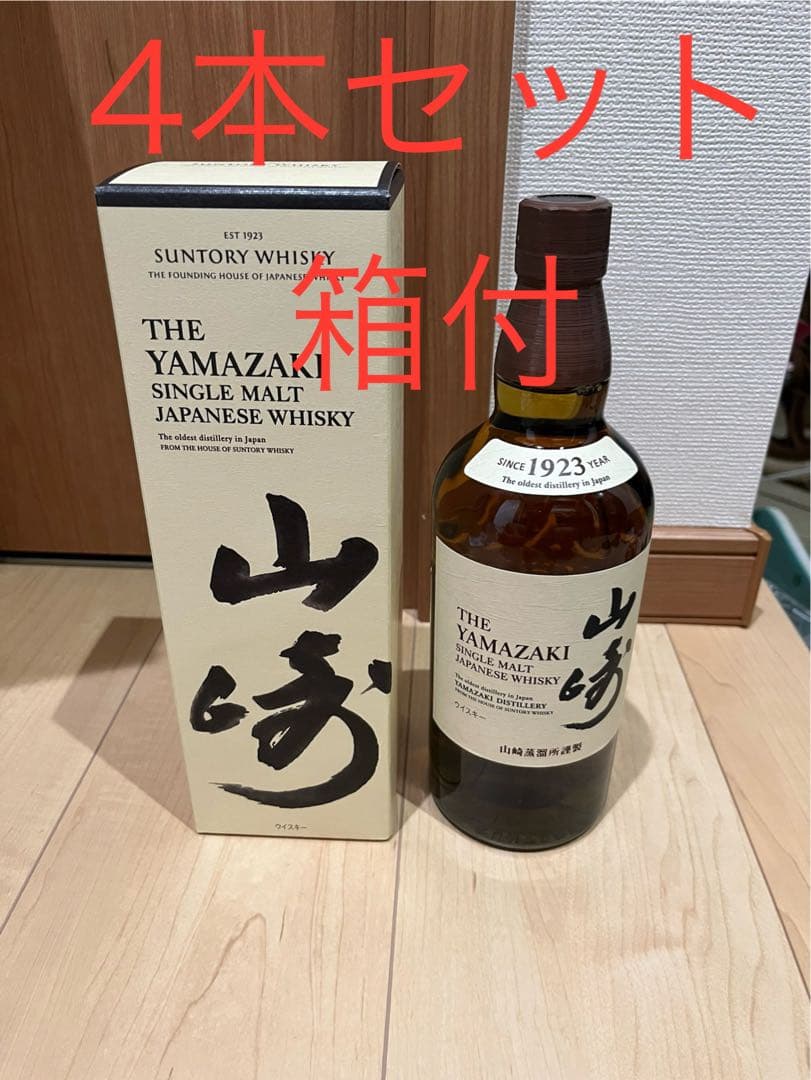 サントリー　山崎ウイスキー　700ml 4本セット