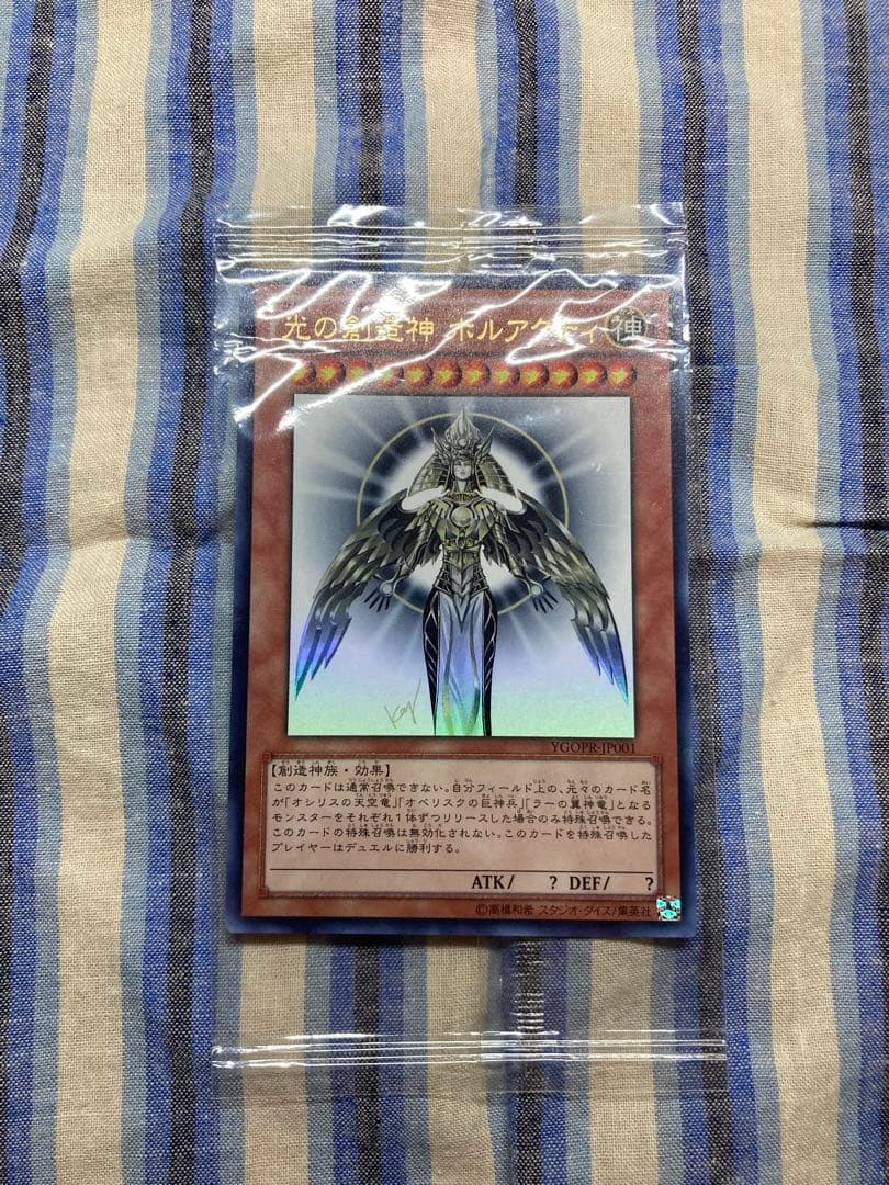 光の創造神ホルアクティ 未開封　遊戯王　ジャンプ