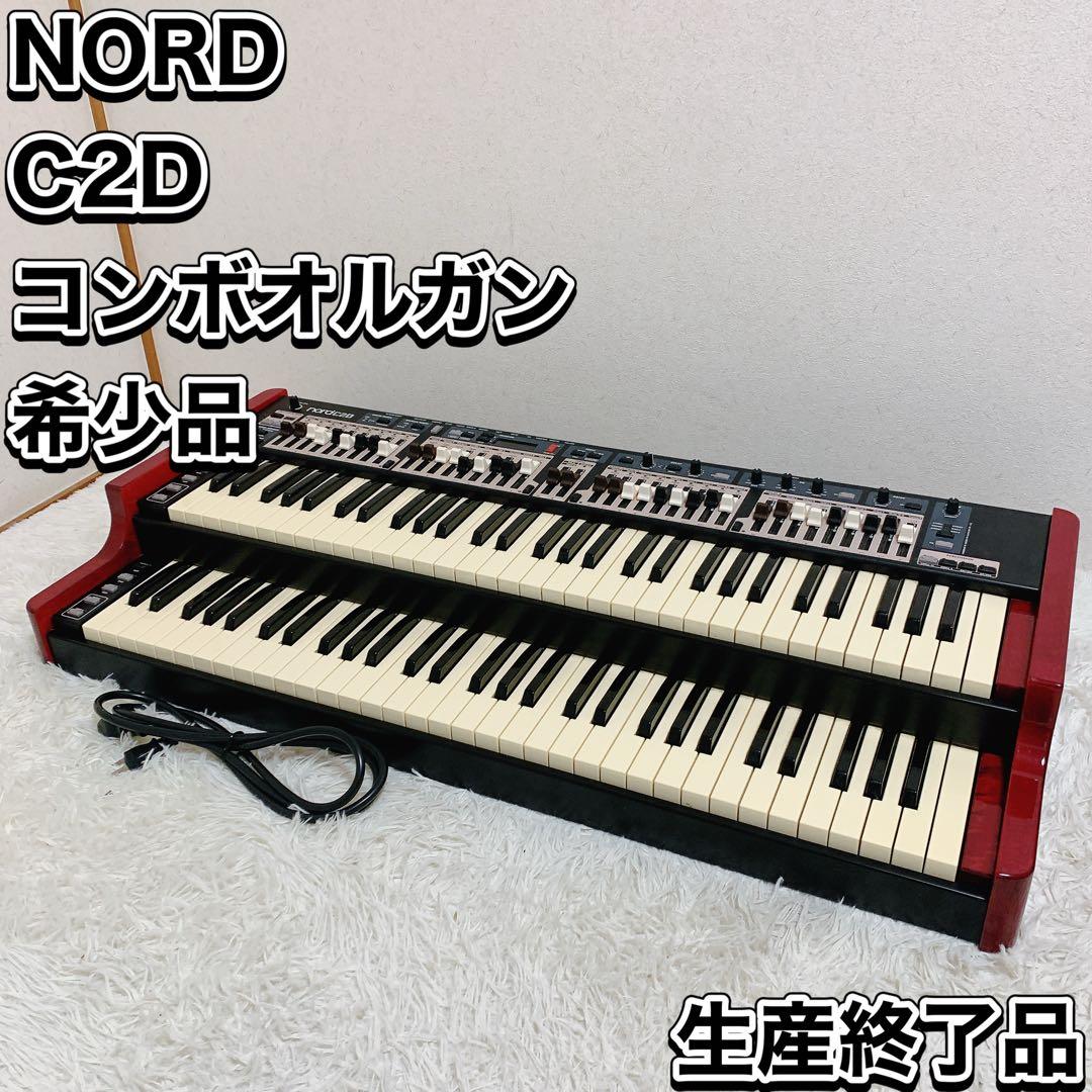 Clavia Nord C2D コンボオルガン クローントーンホイール 鍵盤楽器