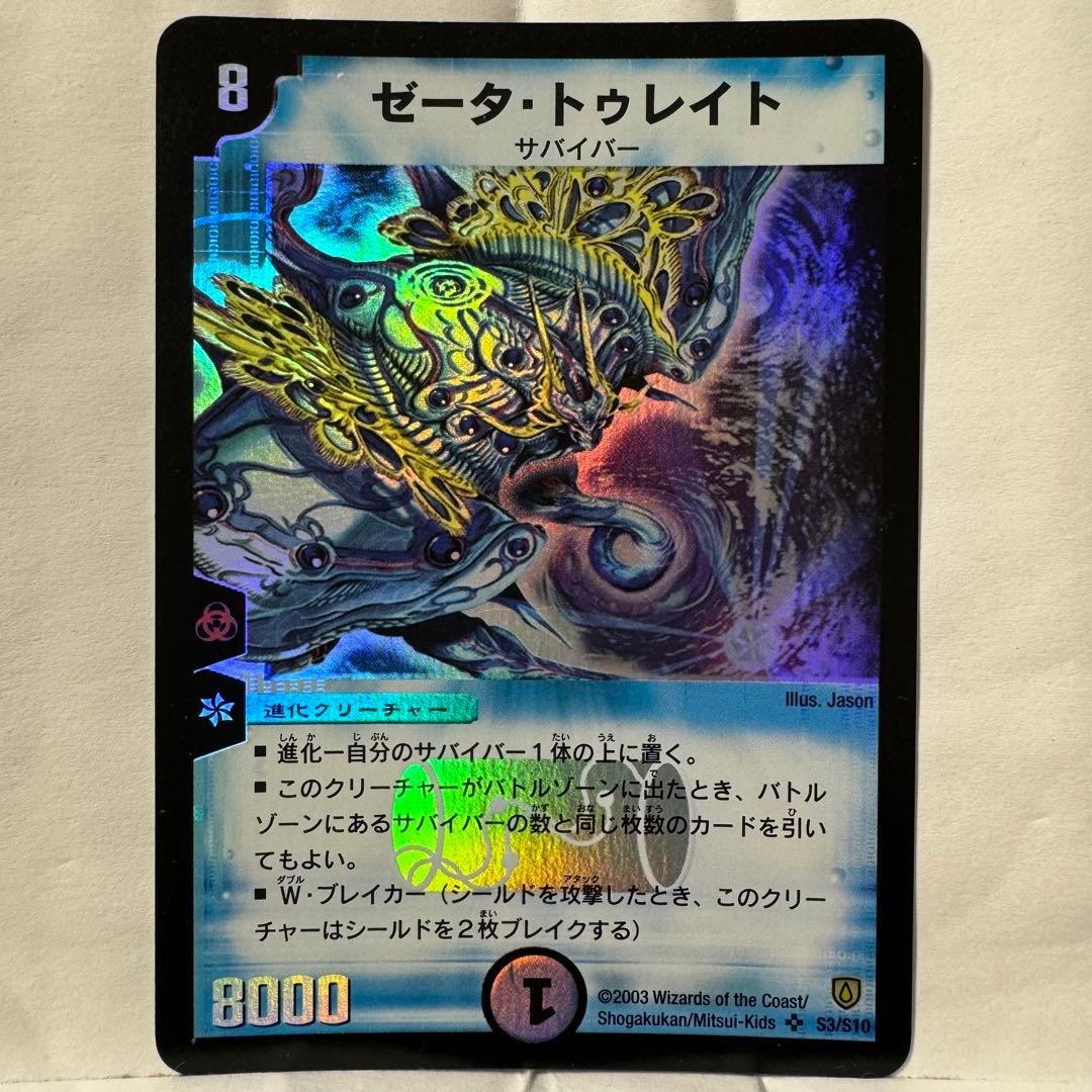 デュエルマスターズ ゼータ・トゥレイト