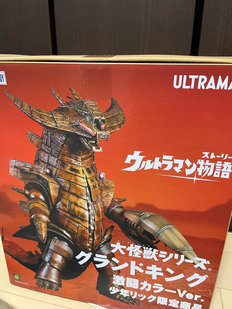 大怪獣シリーズ グランドキング 激闘カラーVer. 少年リック限定版