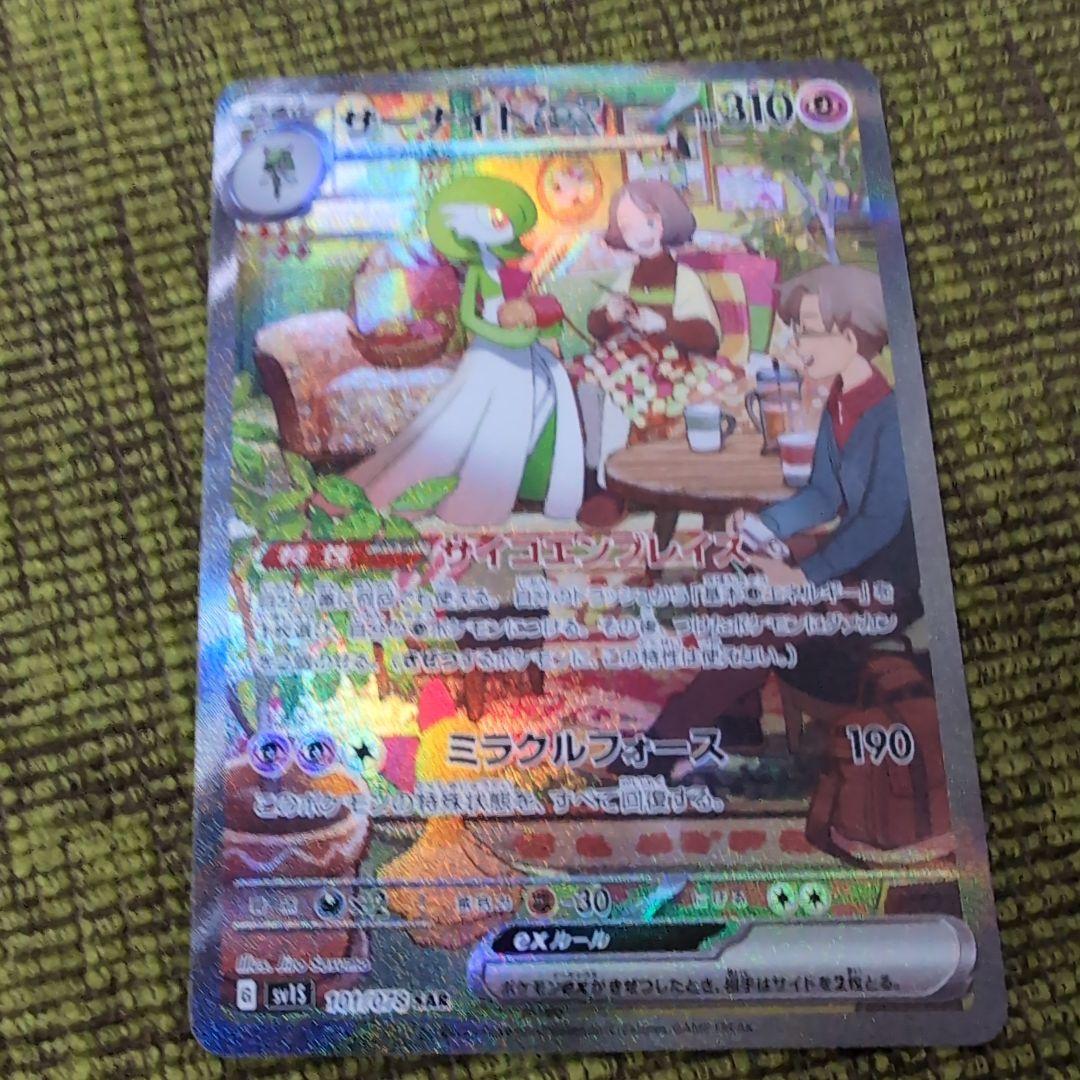 サーナイトex SAR SV1S スカーレットex 101/078