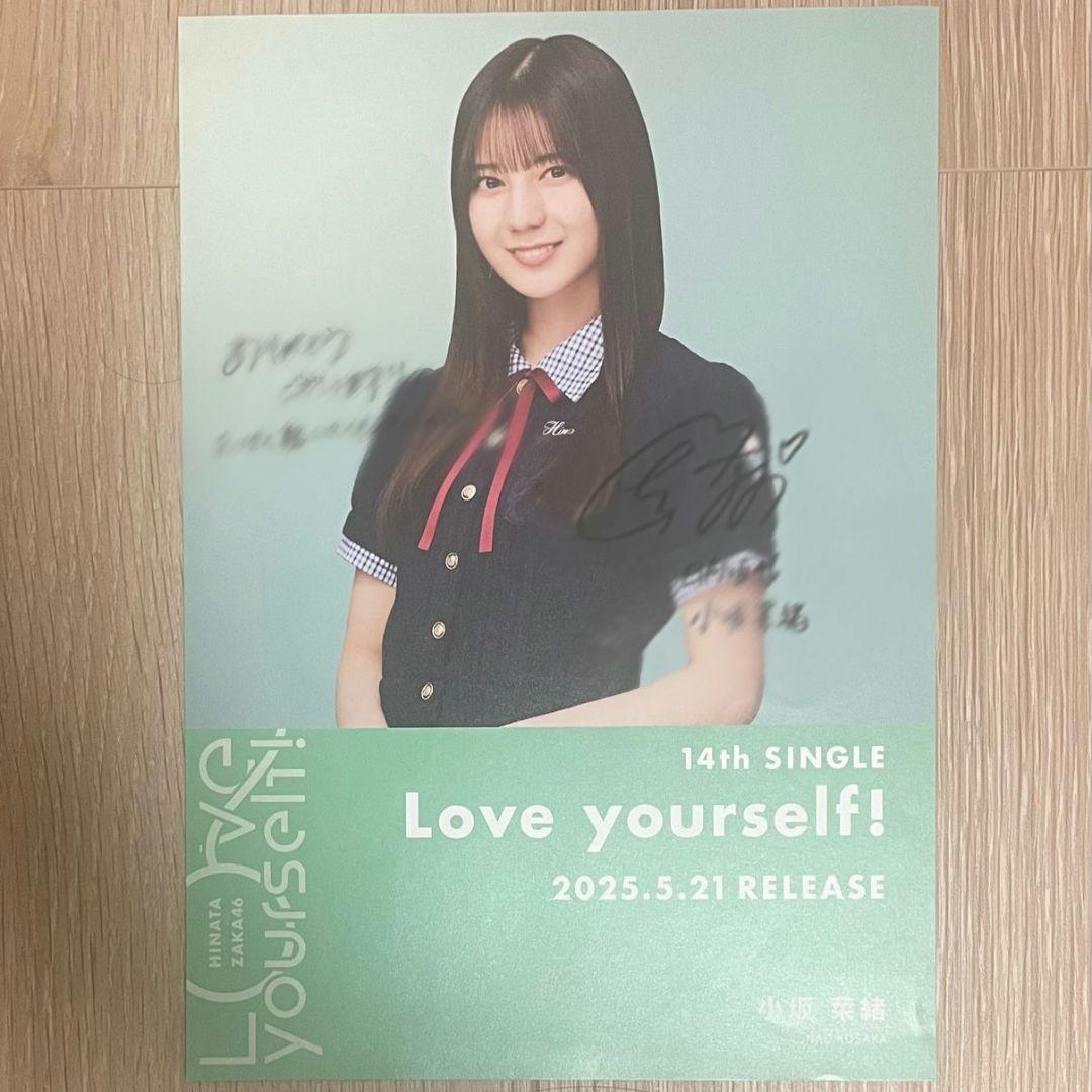 日向坂46 小坂菜緒 直筆サイン入り フライヤー Loveyourself!