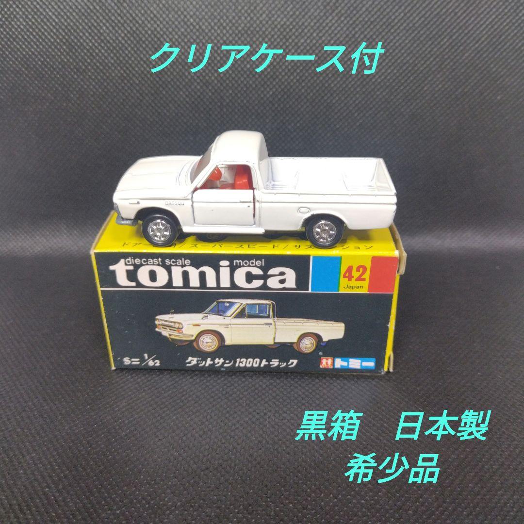 【29】トミカ　黒箱　日本製　ダットサン　1300　トラック　1Eホイール