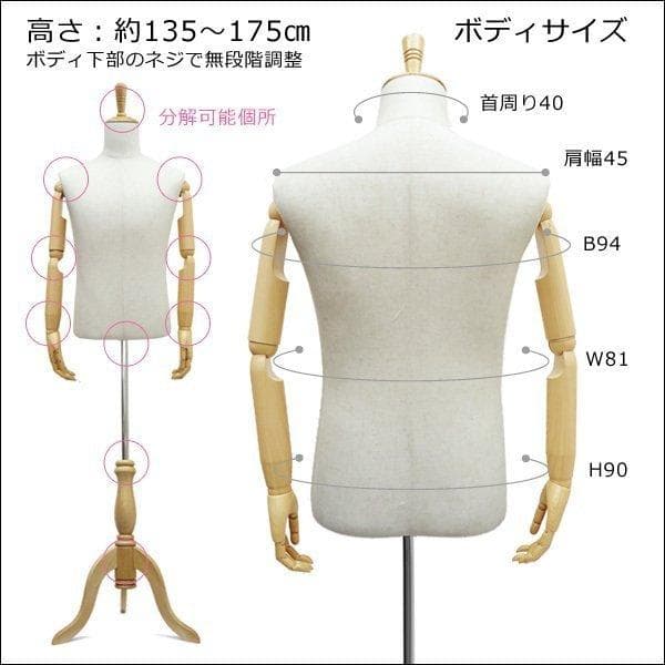 腕付き メンズトルソー リネン 猫脚ナチュラル